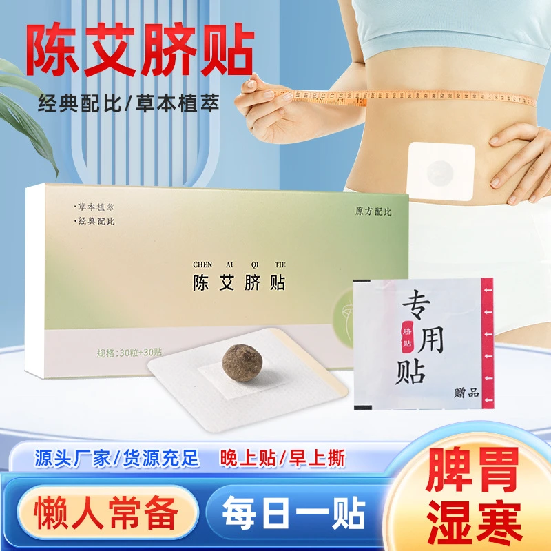 【官方正品】元气陈艾噗噗贴艾绒丸草本全身养护肚脐贴家用达人推荐