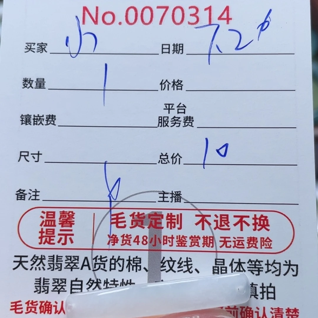 翡翠未镶嵌颈饰小*麻