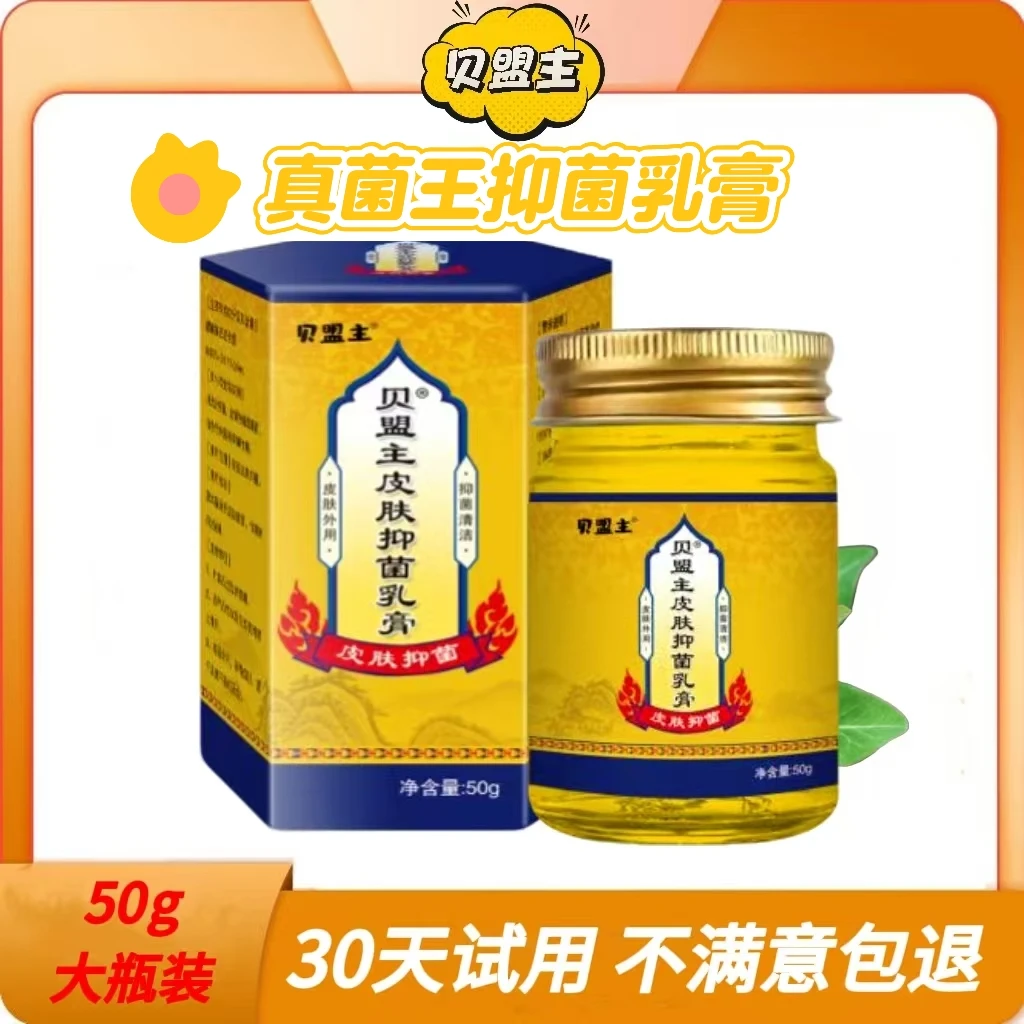 【两瓶】真菌王皮肤瘙痒抑菌乳膏脚痒脚臭全身外用涂抹清凉温和50克