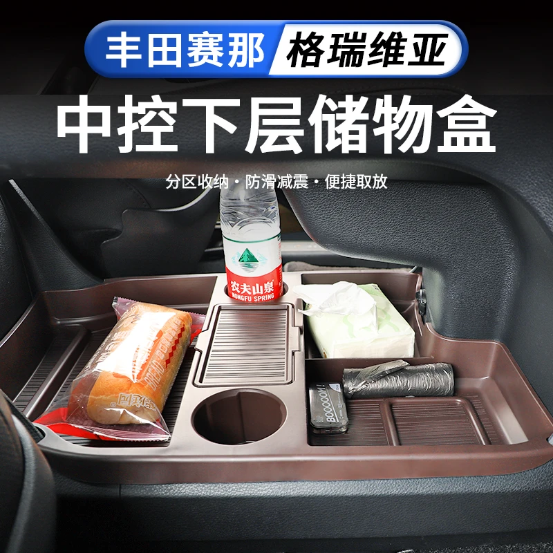 丰田赛那格瑞维亚中控下储物盒多功能收纳箱塞纳硅胶置物收纳盒子