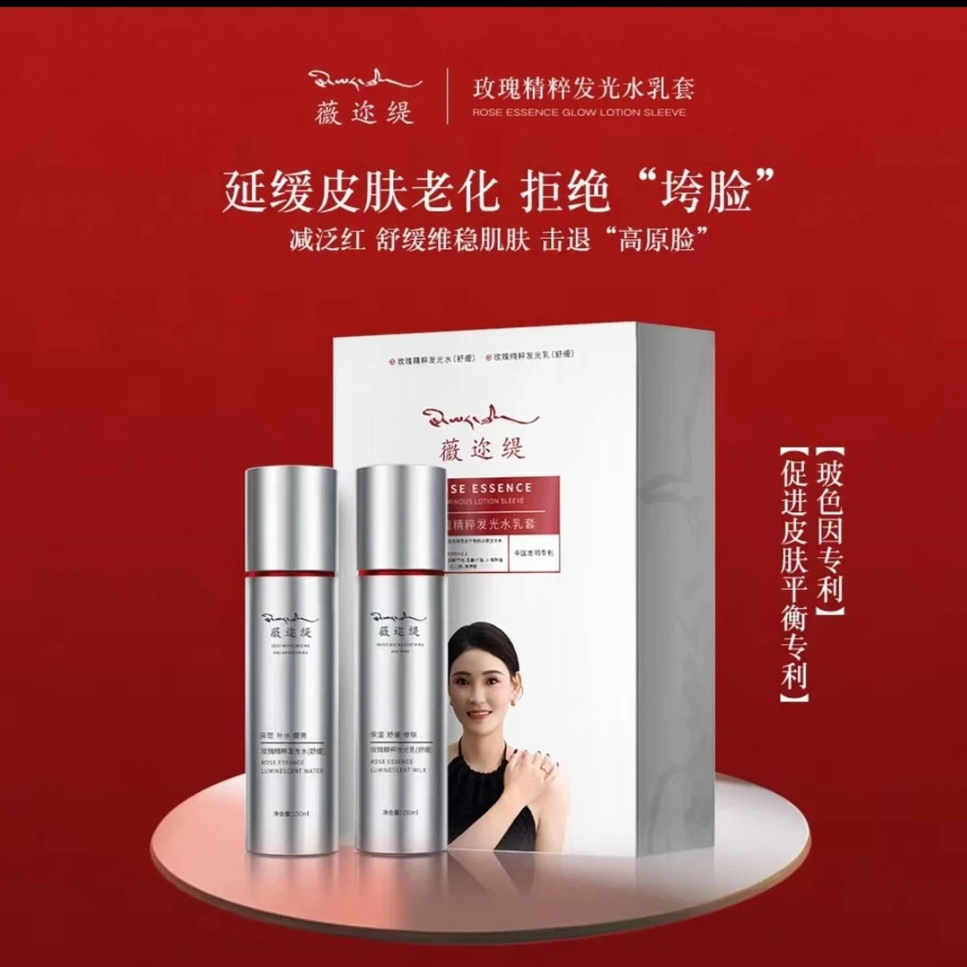 玫瑰精粹舒缓补水保湿发光水乳套装