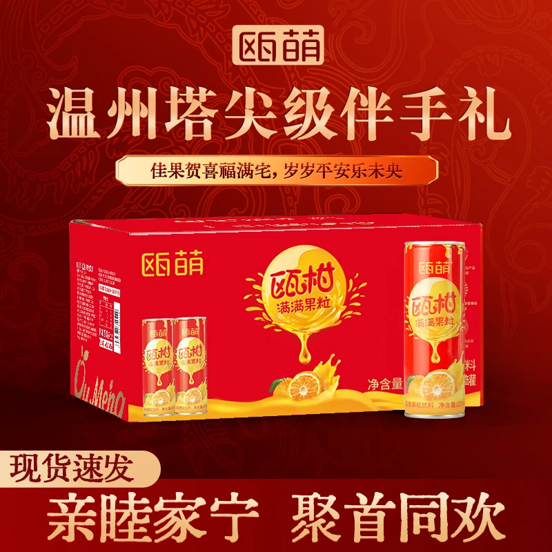 【直播专享】瓯萌瓯柑果粒270ML*15温州特产维c酸甜风味饮料温州