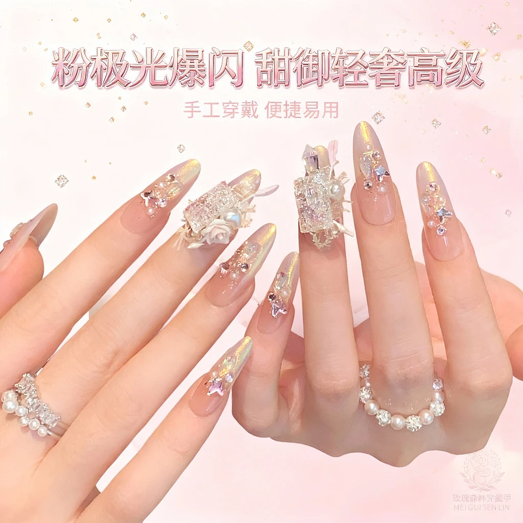 甜御蕾丝   玫瑰森林爆闪梦幻极光粉甜御风轻奢高级感手工穿戴甲