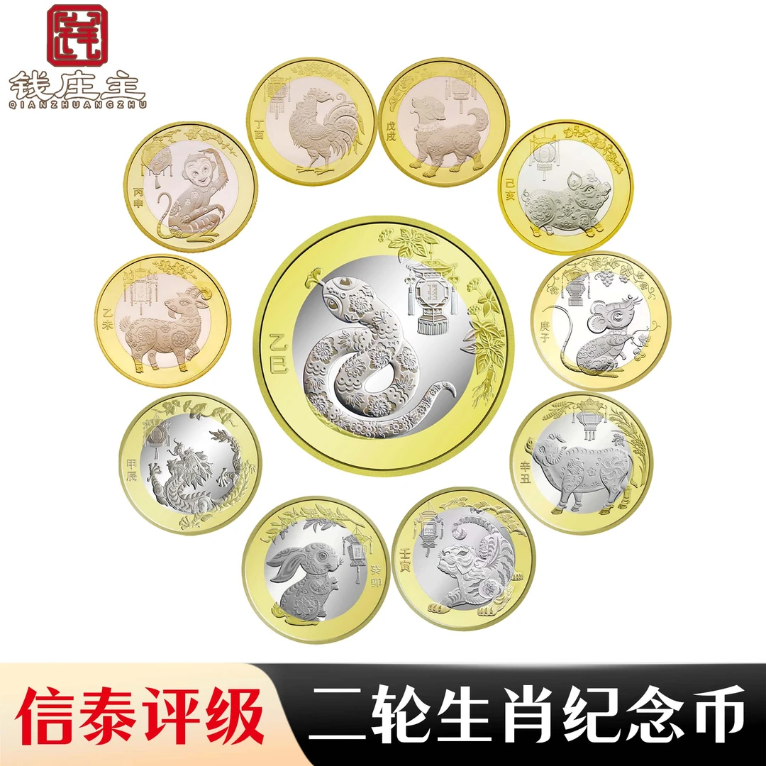 法定货币2015-2025年二轮生肖纪念币 羊猴鸡狗猪鼠牛虎兔龙蛇