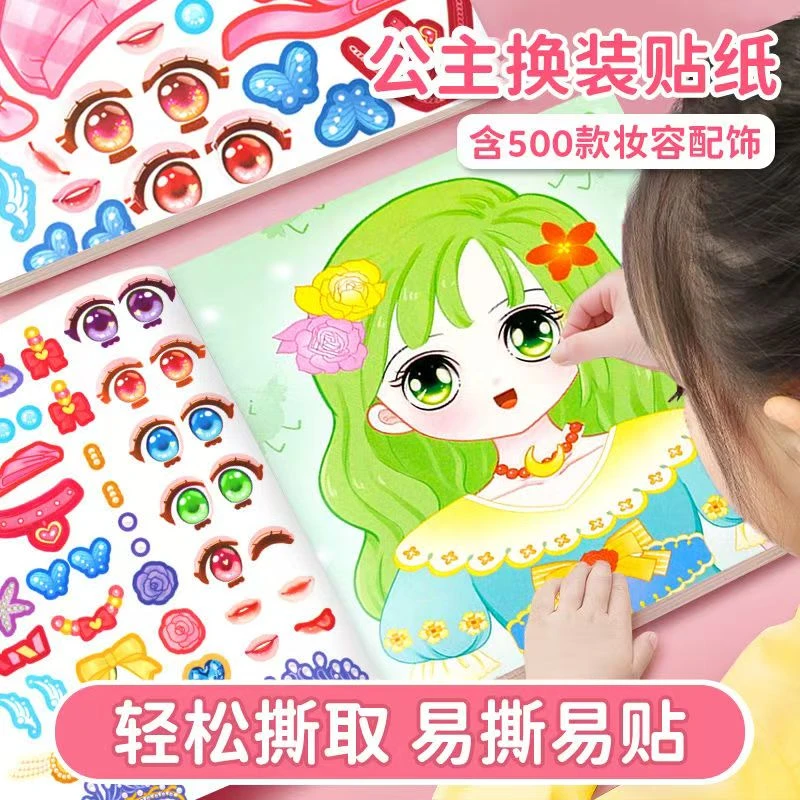公主换装贴纸书玩具女孩3到6岁卡通礼物儿童益智女童化妆本贴贴画