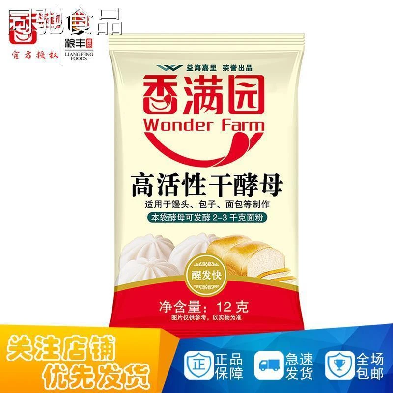 香满园酵母粉5g*10袋 高活性干酵母粉  发酵馒头包子面食烘焙