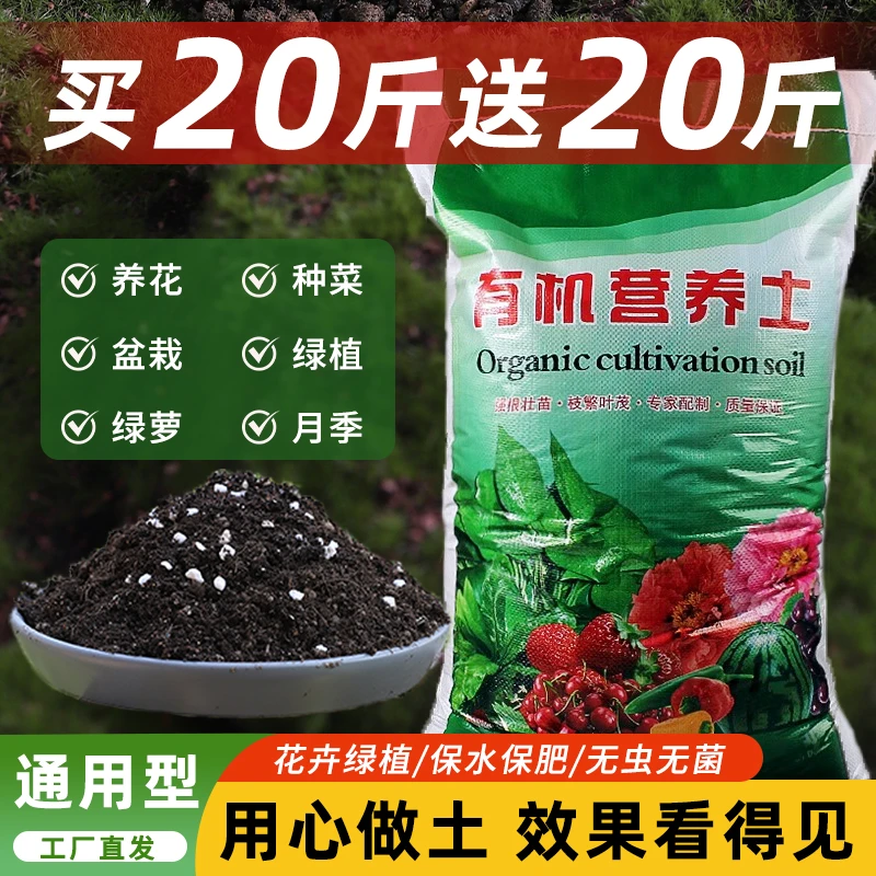 【20斤送20斤】营养土通用型养花种菜多肉盆栽家用花肥有机土壤