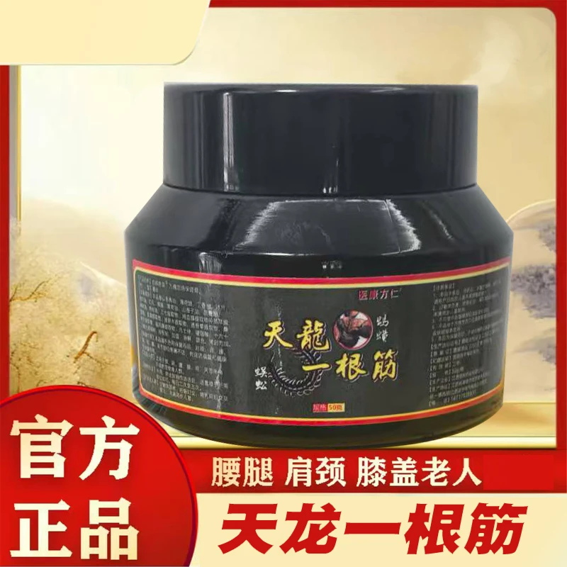 天空推荐天龙膏膝盖颈椎肩周关节不适草本