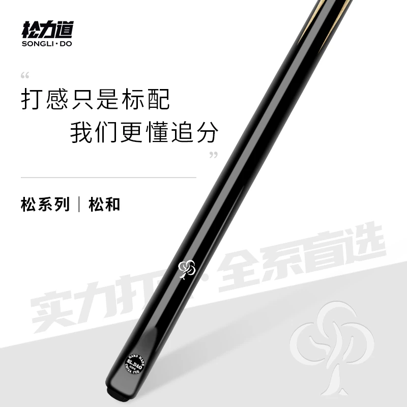 松力道松和小头一体通杆中式黑八斯诺克手工优质桌球杆
