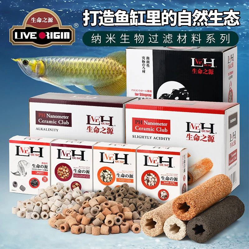 生命之源高级过滤材龙鱼专用淡水魟鱼鲷科海水珊瑚磁环纳米陶瓷棒