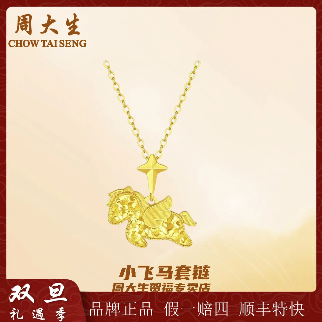 Chow Tai Seng/周大生【圣诞跨年】马年小马项链简约星芒适合送女友