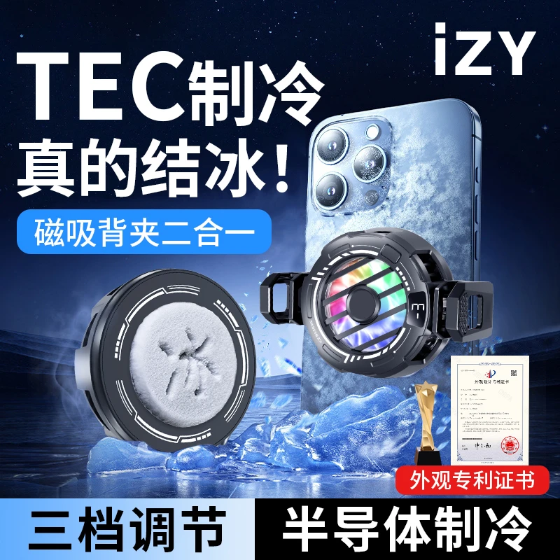 IZY-s35真结冰手机散热器游戏直播专用半导体冰封背夹降温神器C