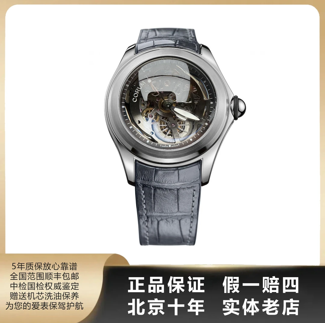 95新 CORUM/昆仑表 泡泡系列/单表/表径47mm/自动机械/9694