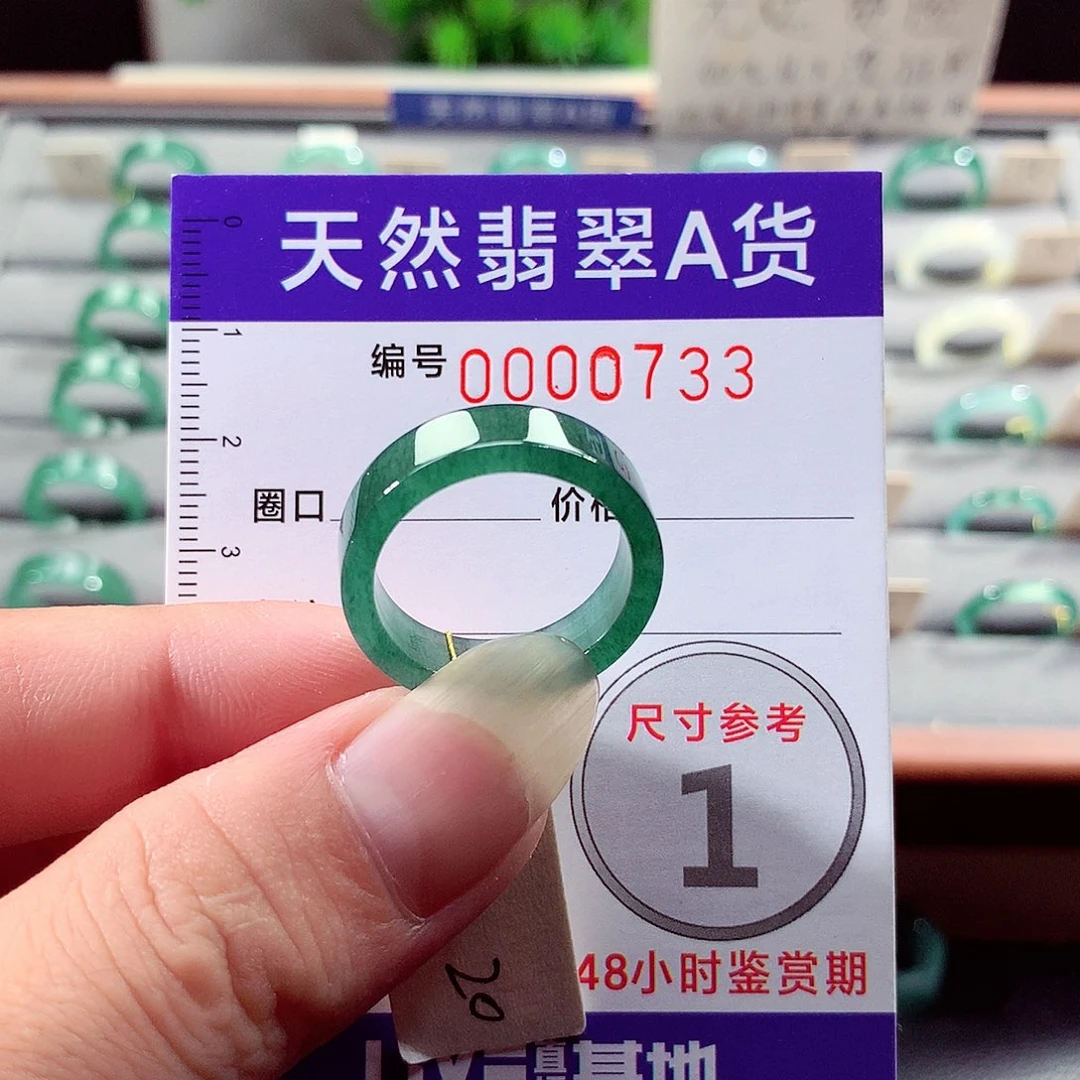 未镶嵌戒指翡翠20号