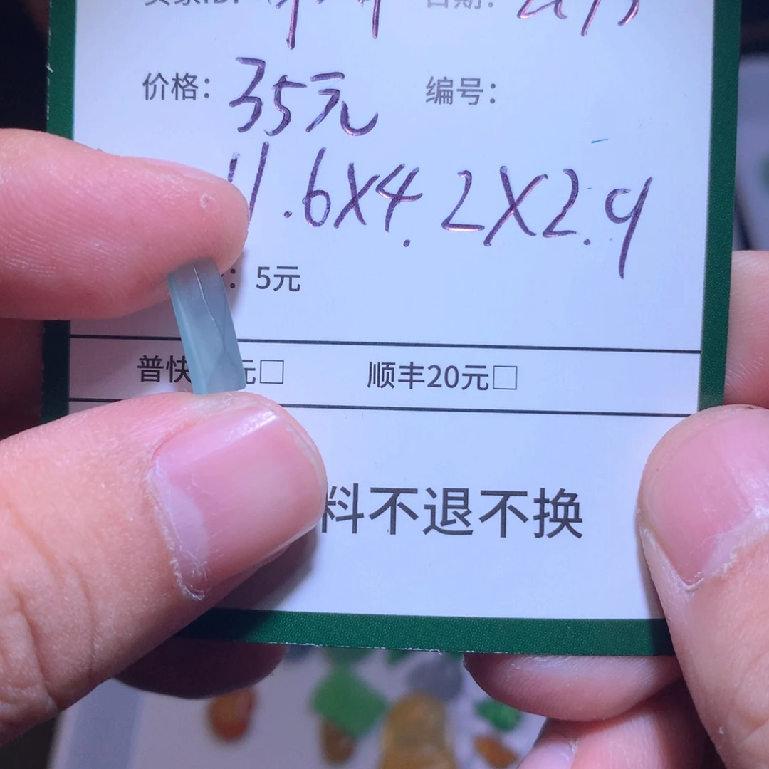 定制翡翠未镶嵌呵*?