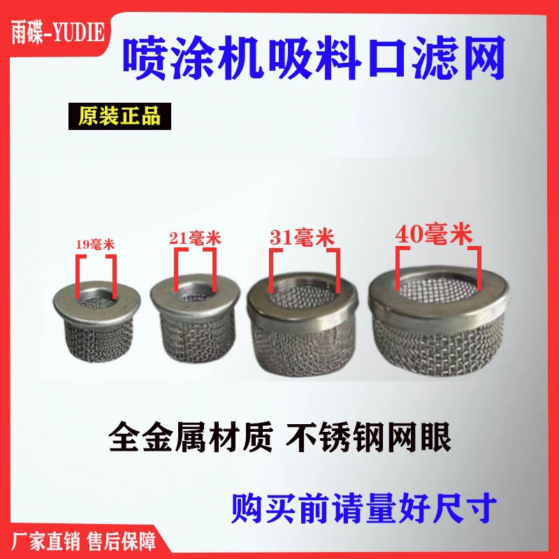 喷涂机19毫米过滤网柱塞式喷涂机吸料口吸料管过滤网过滤头网头