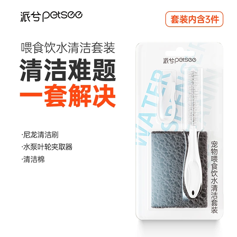 派兮猫咪饮水机循环流动水狗狗宠物喂水器清洁毛刷套装
