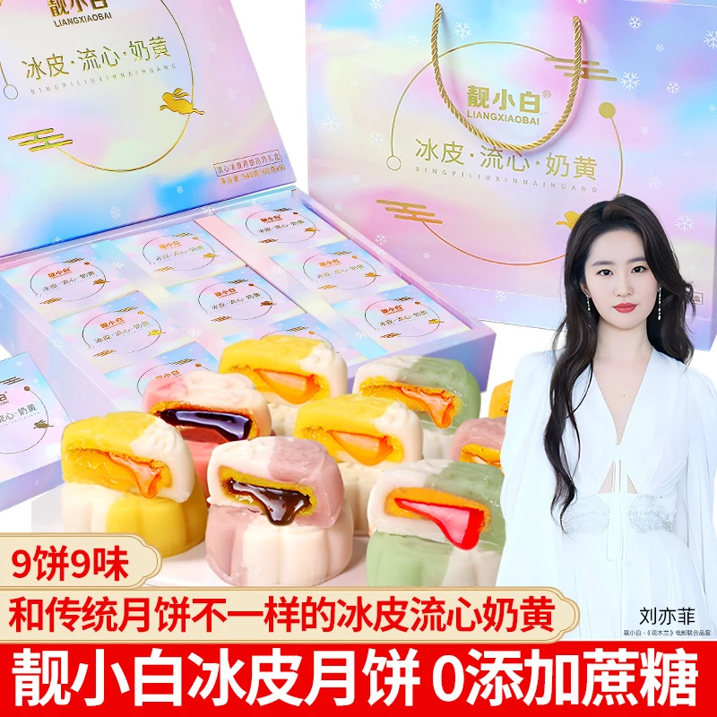 冰皮月饼礼盒装榴莲水果味流心奶黄中秋节送礼长辈闺蜜公司团购