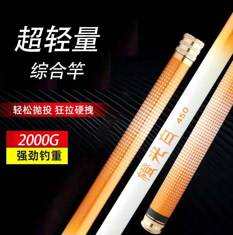 正品碳素橙光白超轻超硬台钓竿5h28偏19调黑坑鲤鱼野钓综合鱼竿