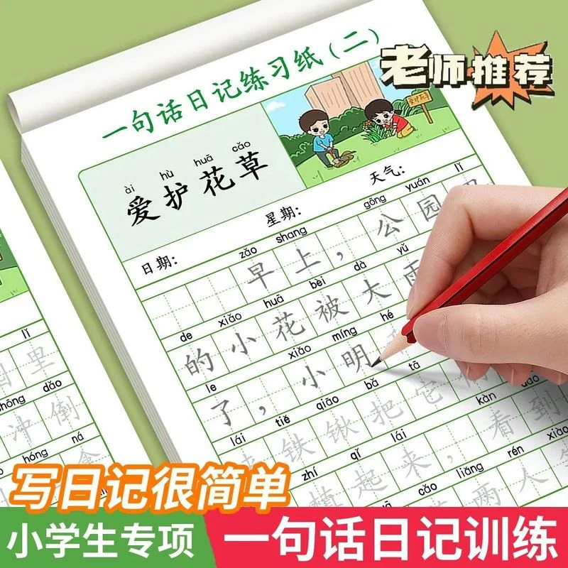 一句话日记练字帖一年级描红本小学生二年级每日一练看图写话字帖
