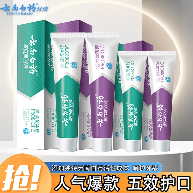 云南白药牙膏益优冰柠薄荷4支共500g家庭装金口健清新口气正品
