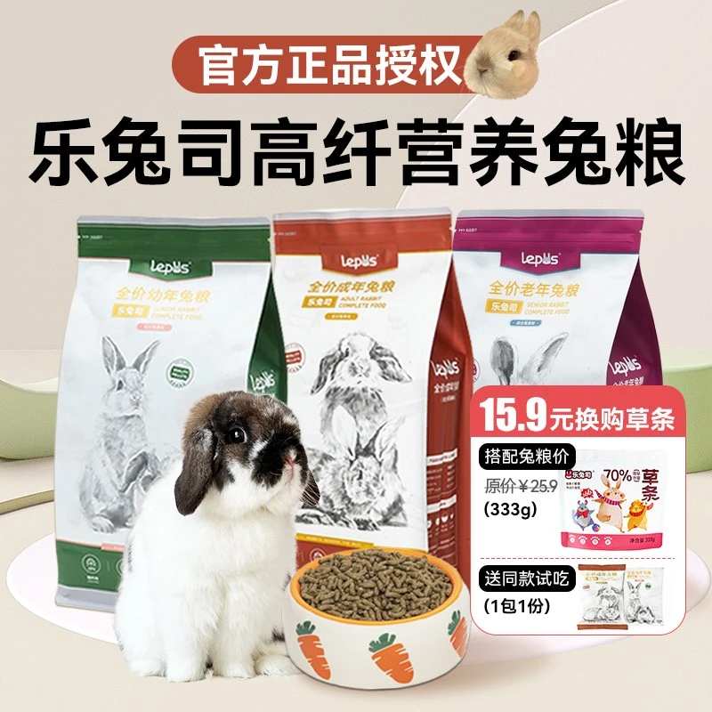 乐兔司兔粮幼兔成兔老年粮高纤维营养兔饲料布格斯同配方健康精选