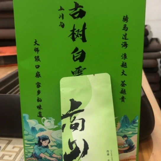 25年白云绿茶120克
