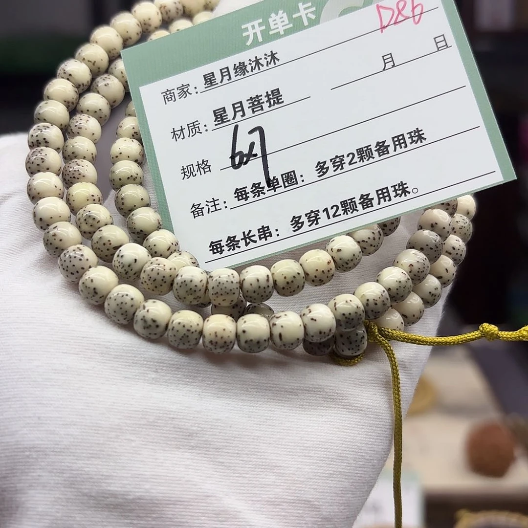 星月菩提手串D86。