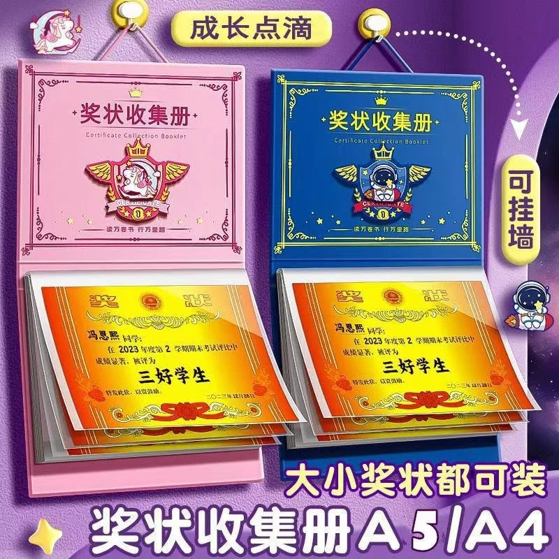 奖状收集册a4a5奖状展示挂墙荣誉证书收纳册文件夹学生画册资料册