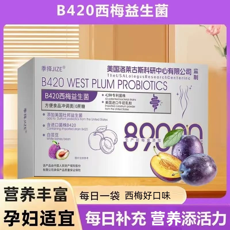 【拍1发16盒】JIZE/季择西梅益生菌冻干粉89000亿活菌30g/盒