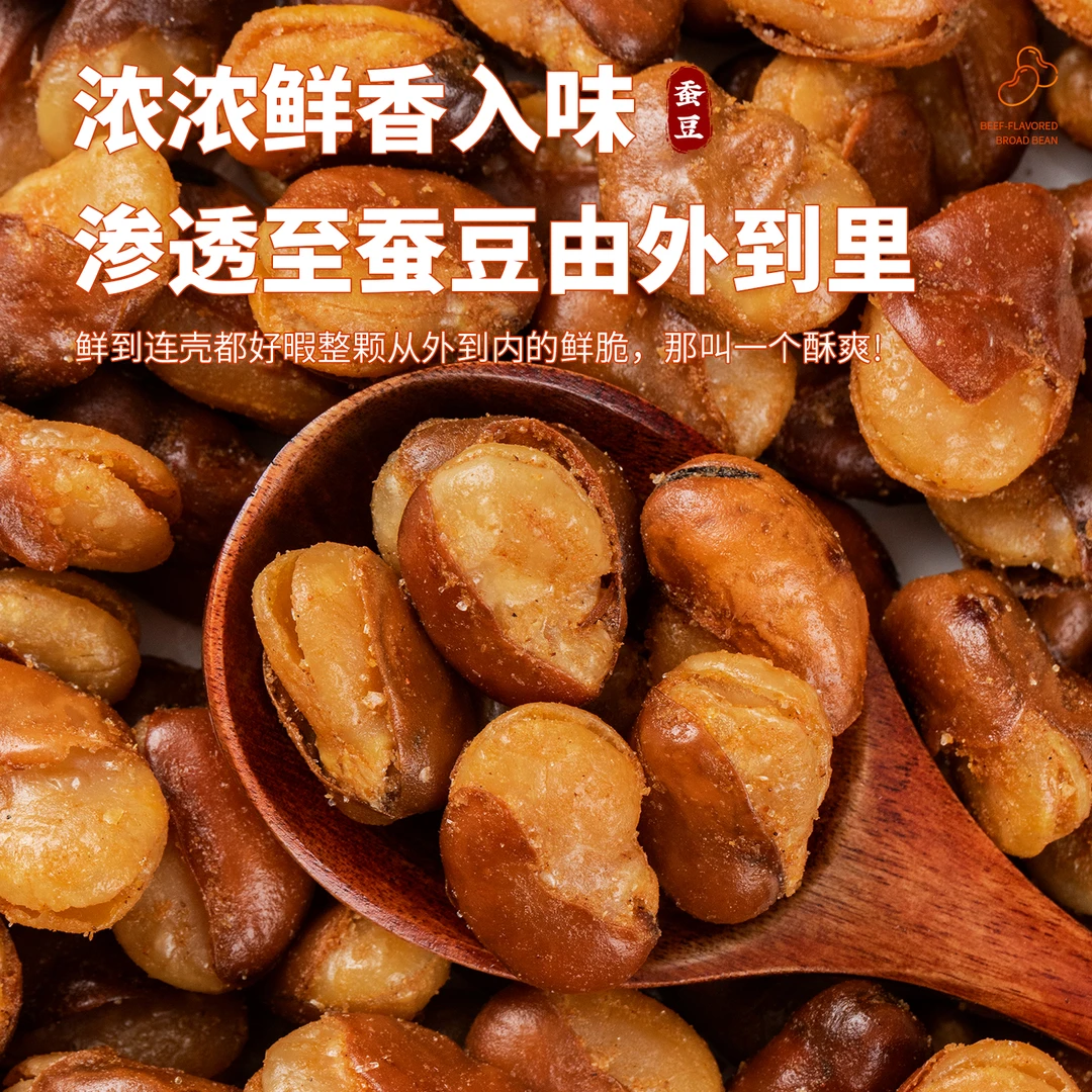 2斤装休闲食品 酥脆蚕豆牛肉味香酥兰花豆炒货坚果批发下酒菜零食