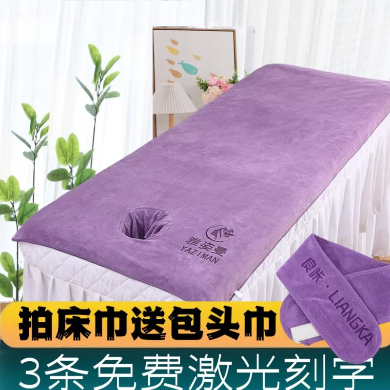 美容院专用床单带洞足疗按摩理疗推拿床铺床大毛巾开洞身体盖浴巾