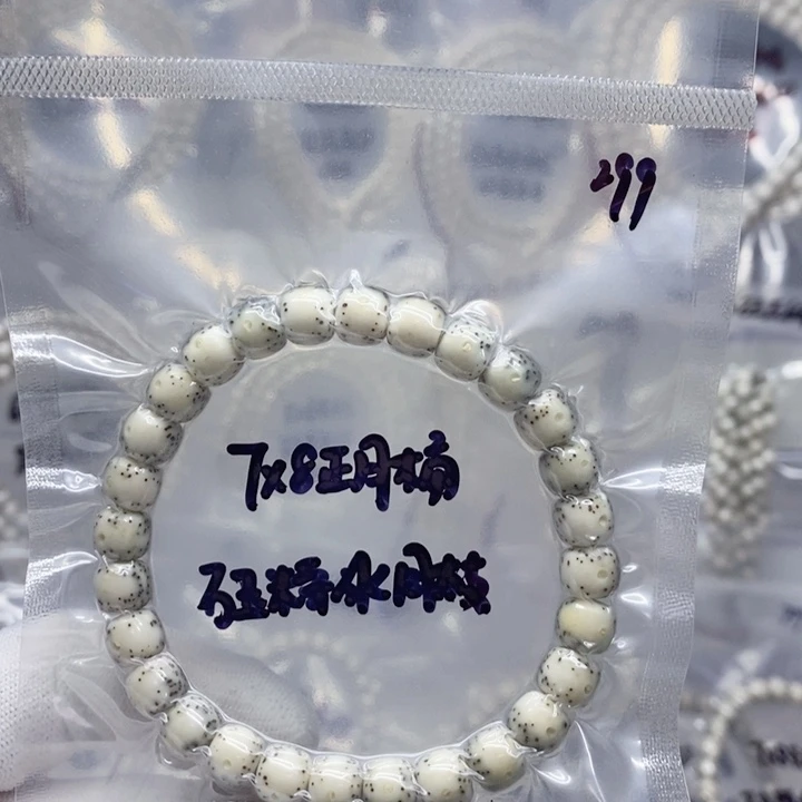 星月菩提吊坠7*7.8石玉糯冰