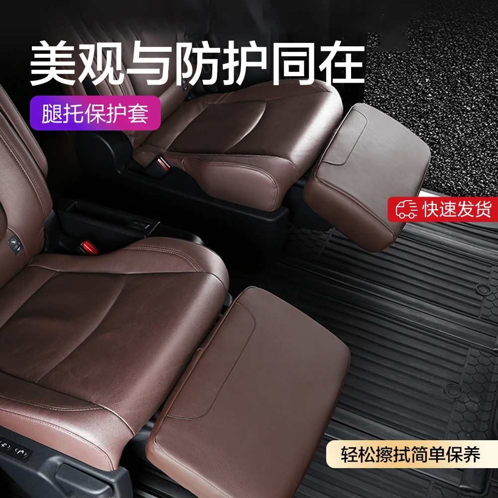 【防刮耐磨】 塞那/格瑞维亚中排电动腿托防护套舒适座椅腿托罩实用