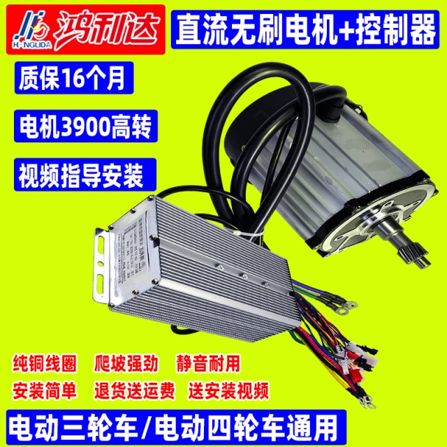 鸿利达电动三轮车电机 控制器无刷直流48V60V72V四轮永磁铜马达