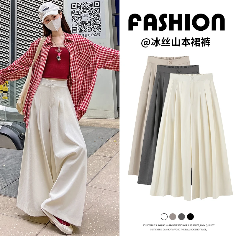 白色冰丝山本裙裤女2025新款夏季高腰宽松显瘦裤子百搭时尚休闲裤