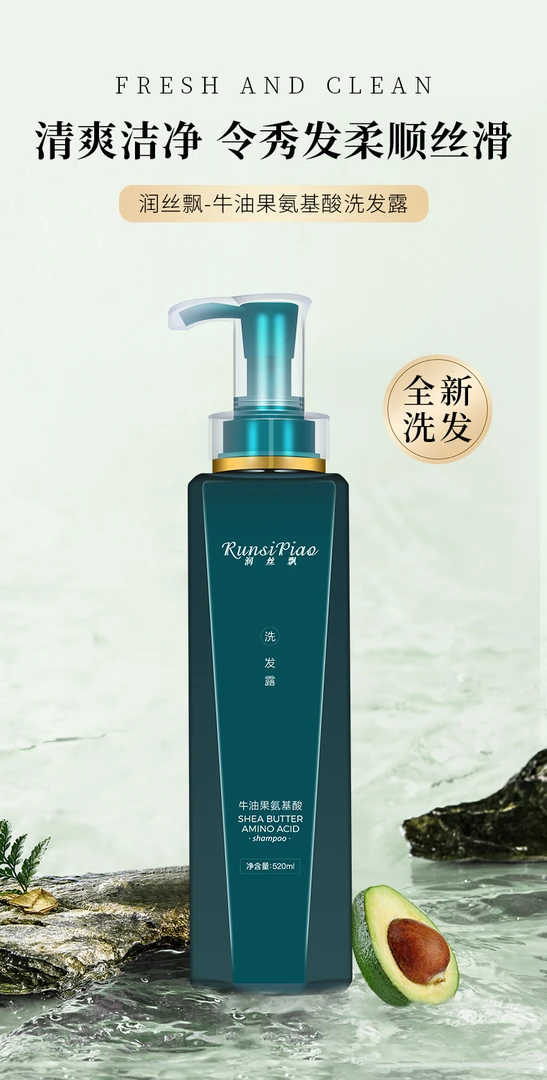 牛油果氨基酸洗发水顺蓬松丝滑柔顺滋养控油三件套03