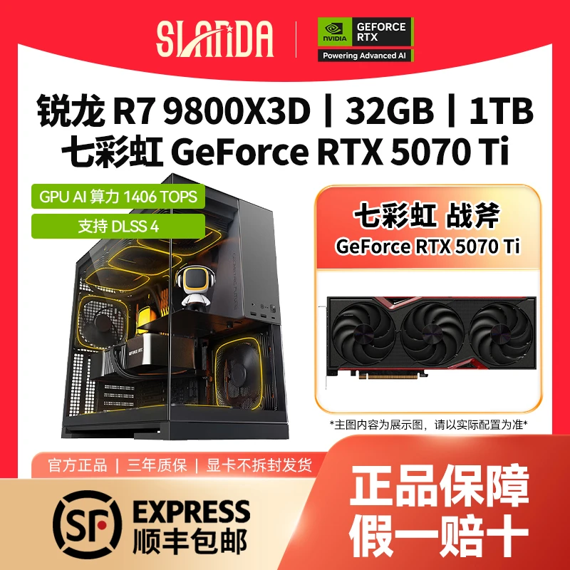 9月王炸】AMD9800X3D+七彩虹RTX5070TI+华硕B850台式组装电脑主机