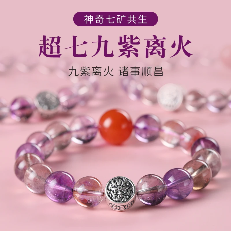 原创九紫离火天然多宝超七水晶手串饰品红玛瑙手链【多样性发其一】