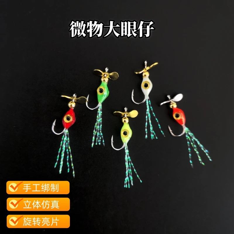 路亚饵微物飞蝇钩大眼仔微物钩旋转亮片飞蝇钩马口鳟鱼