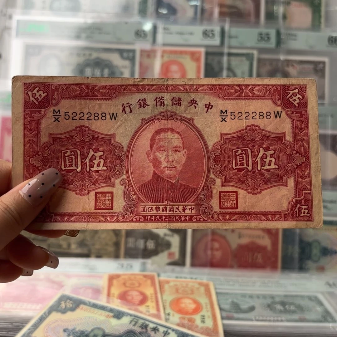 中央储备银行伍圆522288