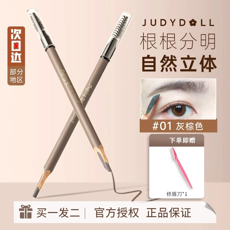 Judydoll/橘朵砍刀眉笔刀削式自然立体持久易塑性防水防汗不脱色.