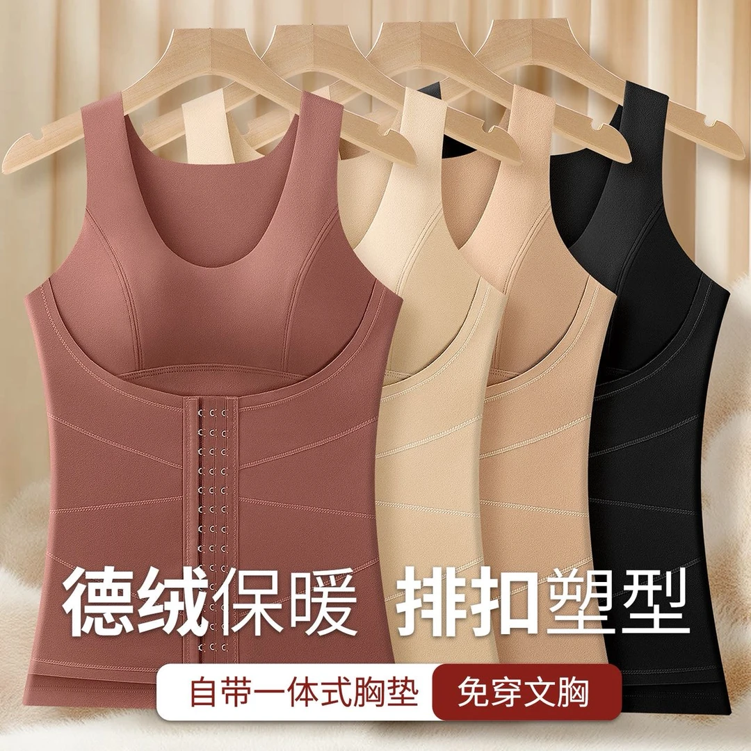 大码德绒加厚保暖背心女带胸垫一体塑身衣内衣秋冬季保暖打底背心