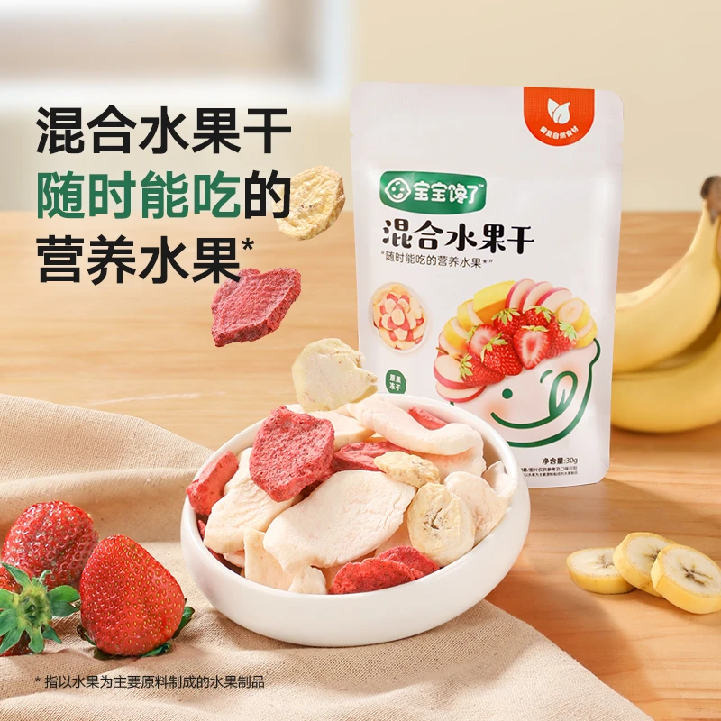 【宝宝馋了】冻干水果干混合装健康营养儿童宝宝零食 SS