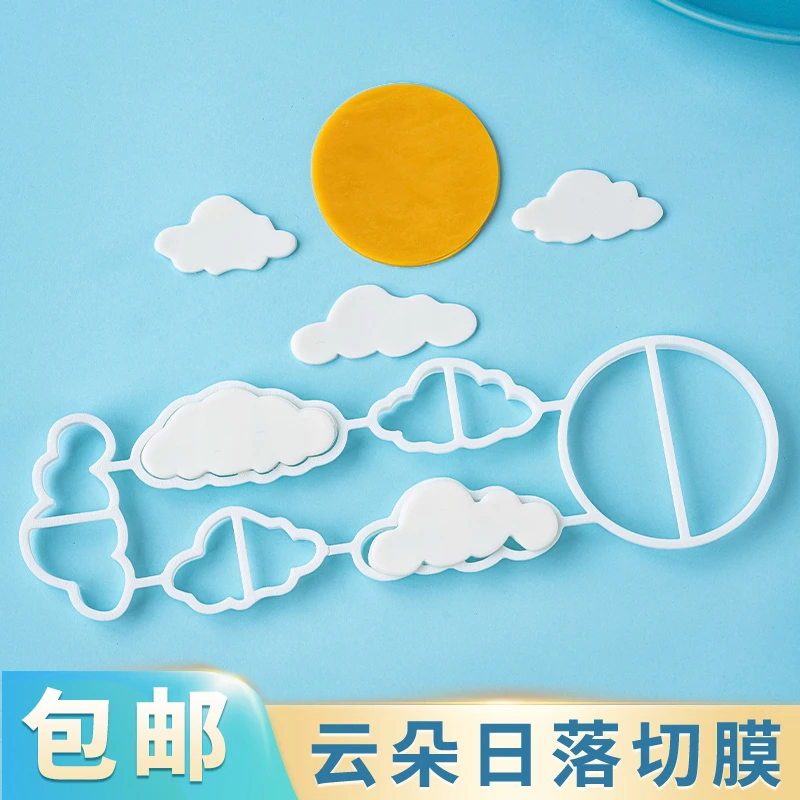 网红云朵塑料切模白云落日卡通翻糖切模蛋糕装饰甜品烘焙diy模具