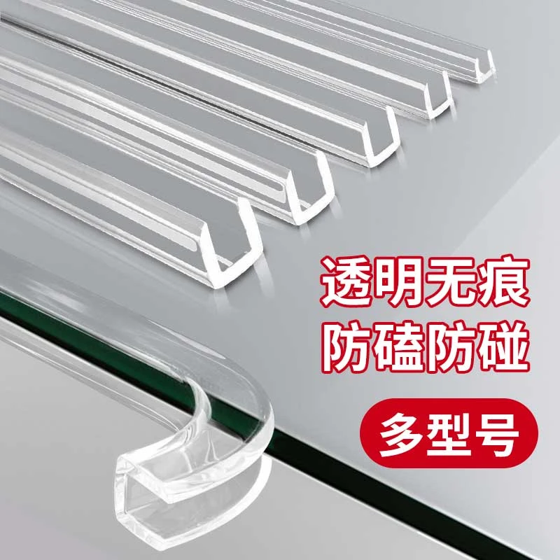 u型槽条玻璃防撞护条鱼缸包边条封边条儿童宝宝防撞条防磕碰保护