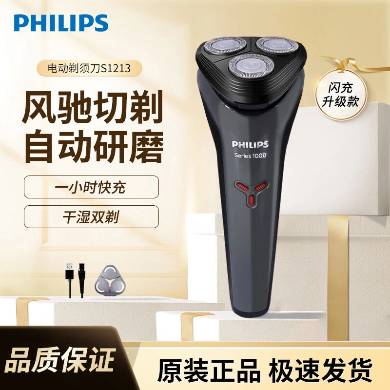 Philips/飞利浦刮胡剃须刀升级款干湿双剃1小时快充S1213/02 防水