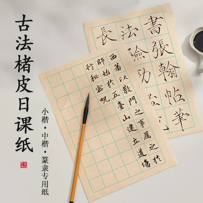 古法楮皮纸小楷书法日课纸中楷半生熟宣纸书法专用纸作品纸毛笔字