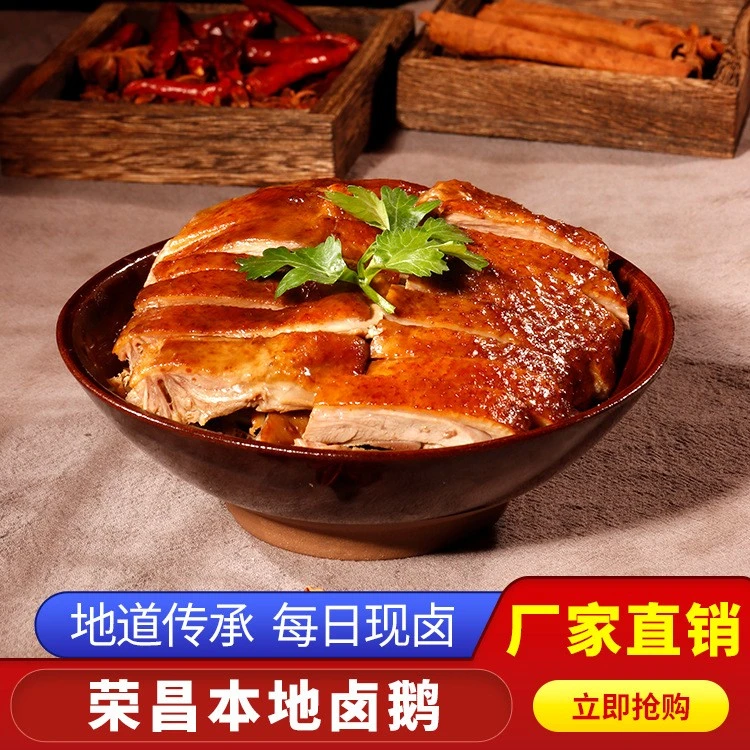【顺丰/京东包邮】荣昌特产卤鹅整只2.8斤装真空包装熟食