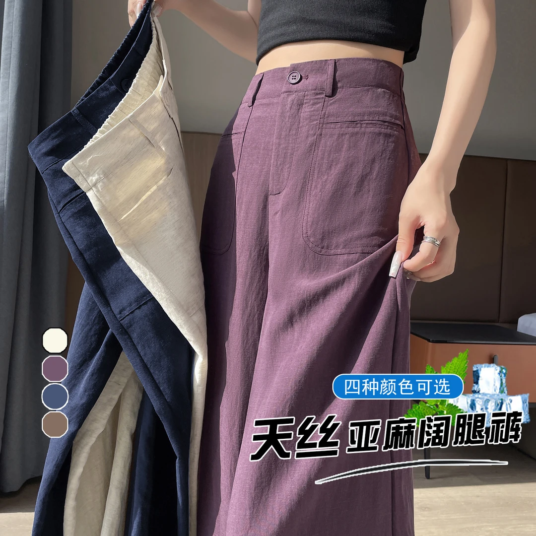 麻本色天丝亚麻阔腿裤女夏季薄款新款高腰垂坠感直筒休闲西装裤子